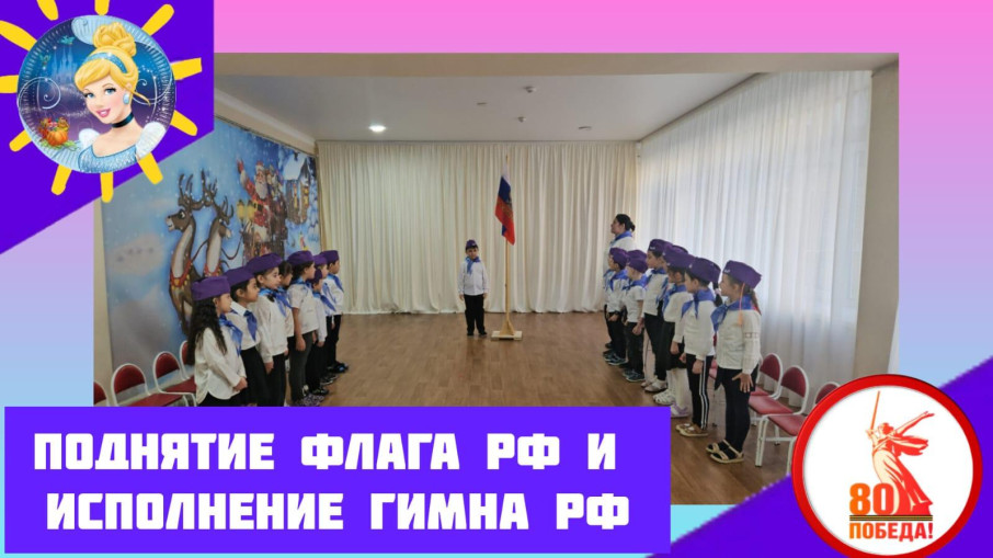 В детском саду по традиции поднятие флага РФ В детском саду по традиции поднятие флага РФ.